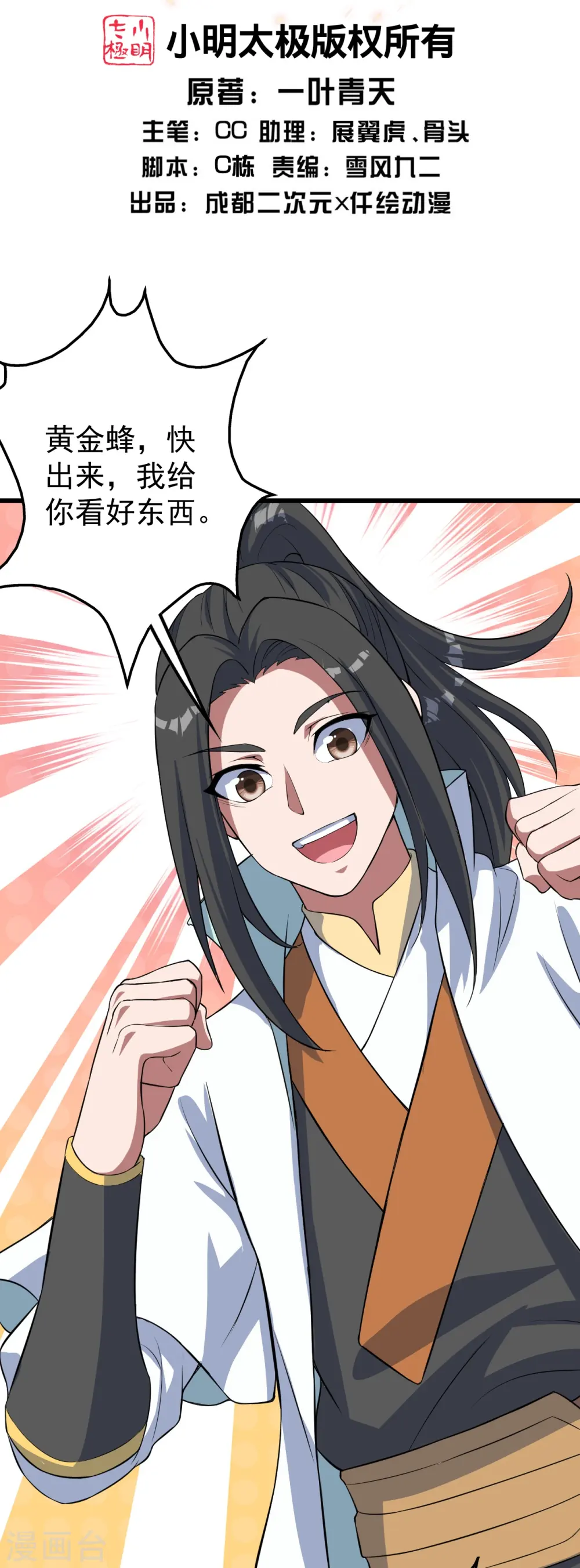 第269话 道就是道陵！ 第2页