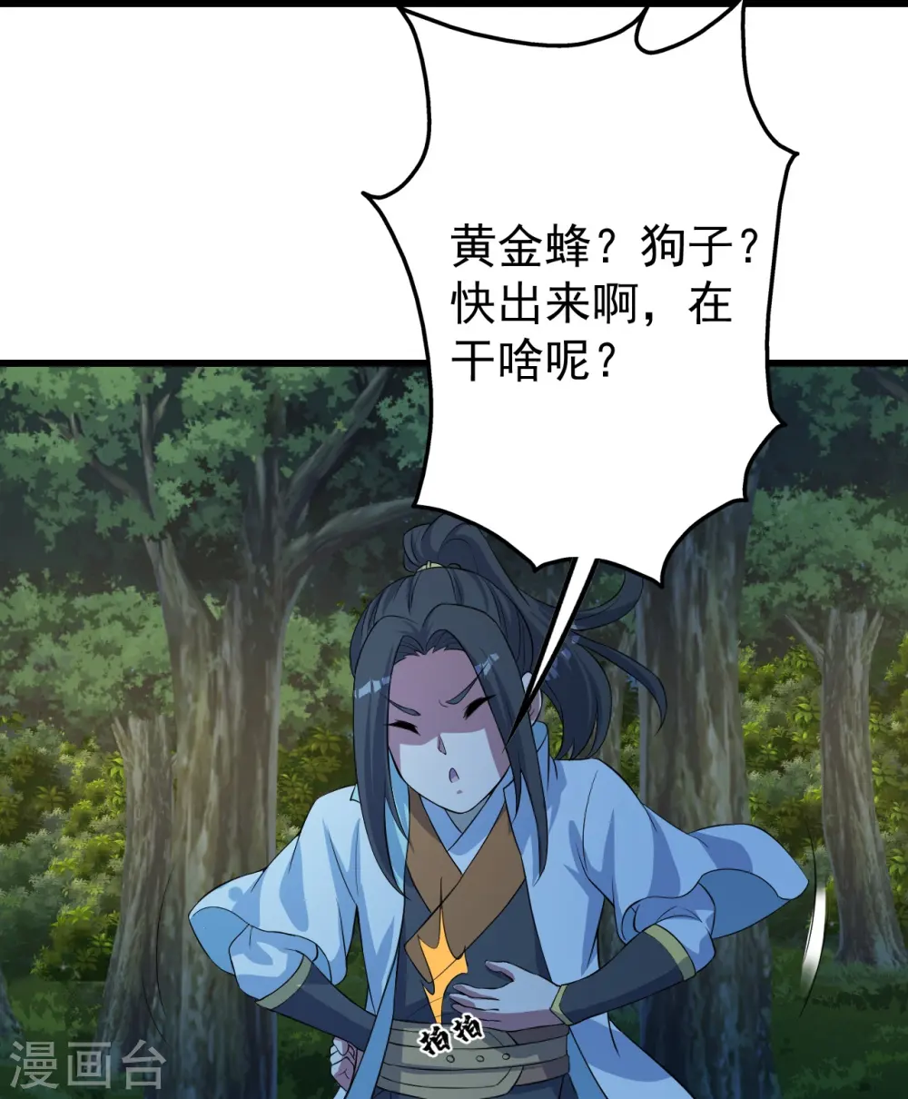 第269话 道就是道陵！ 第3页