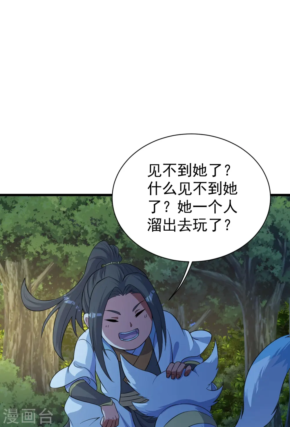第269话 道就是道陵！ 第6页