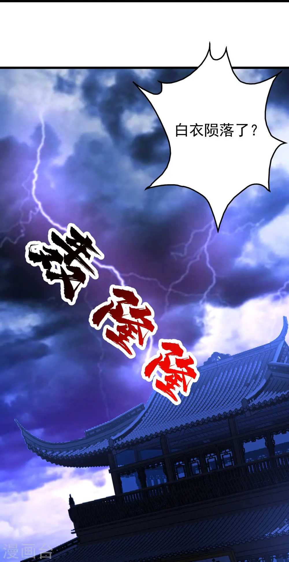 第269话 道就是道陵！ 第10页
