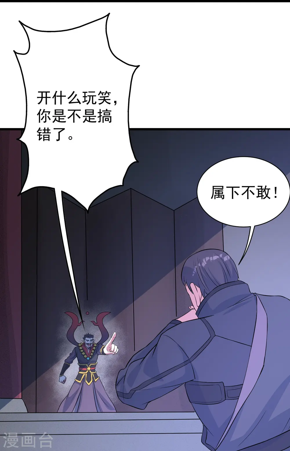 第269话 道就是道陵！ 第11页
