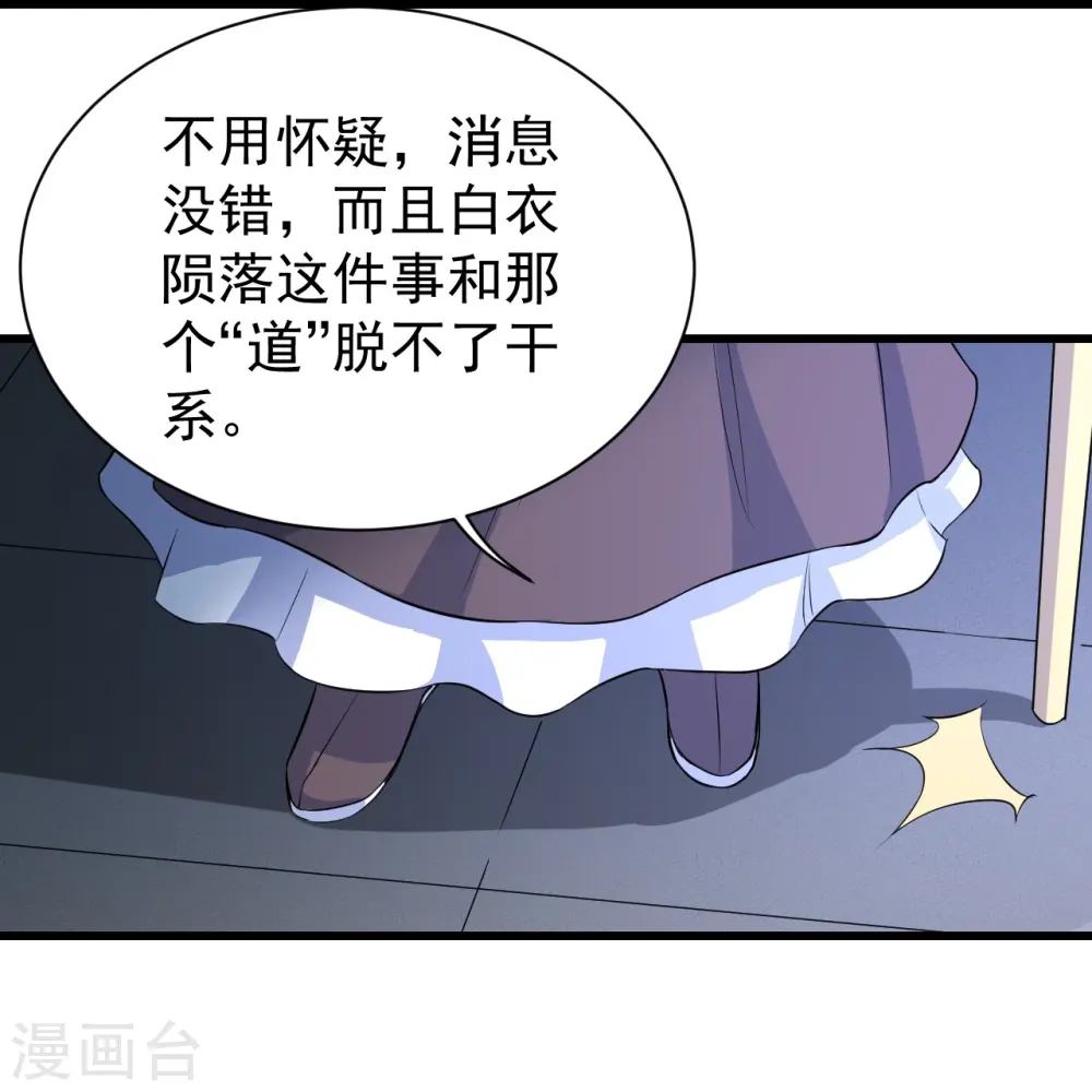 第269话 道就是道陵！ 第12页