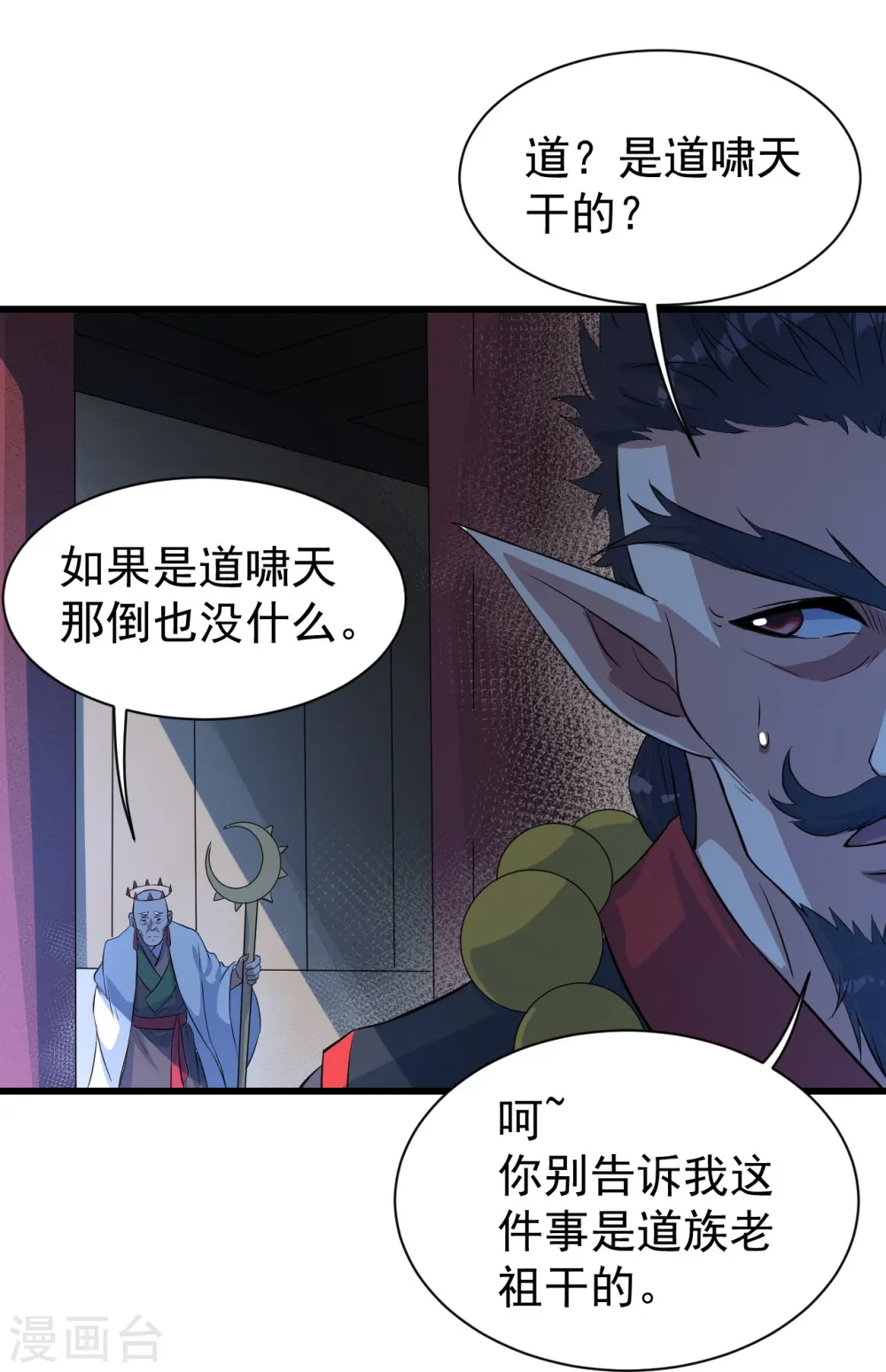 第269话 道就是道陵！ 第13页