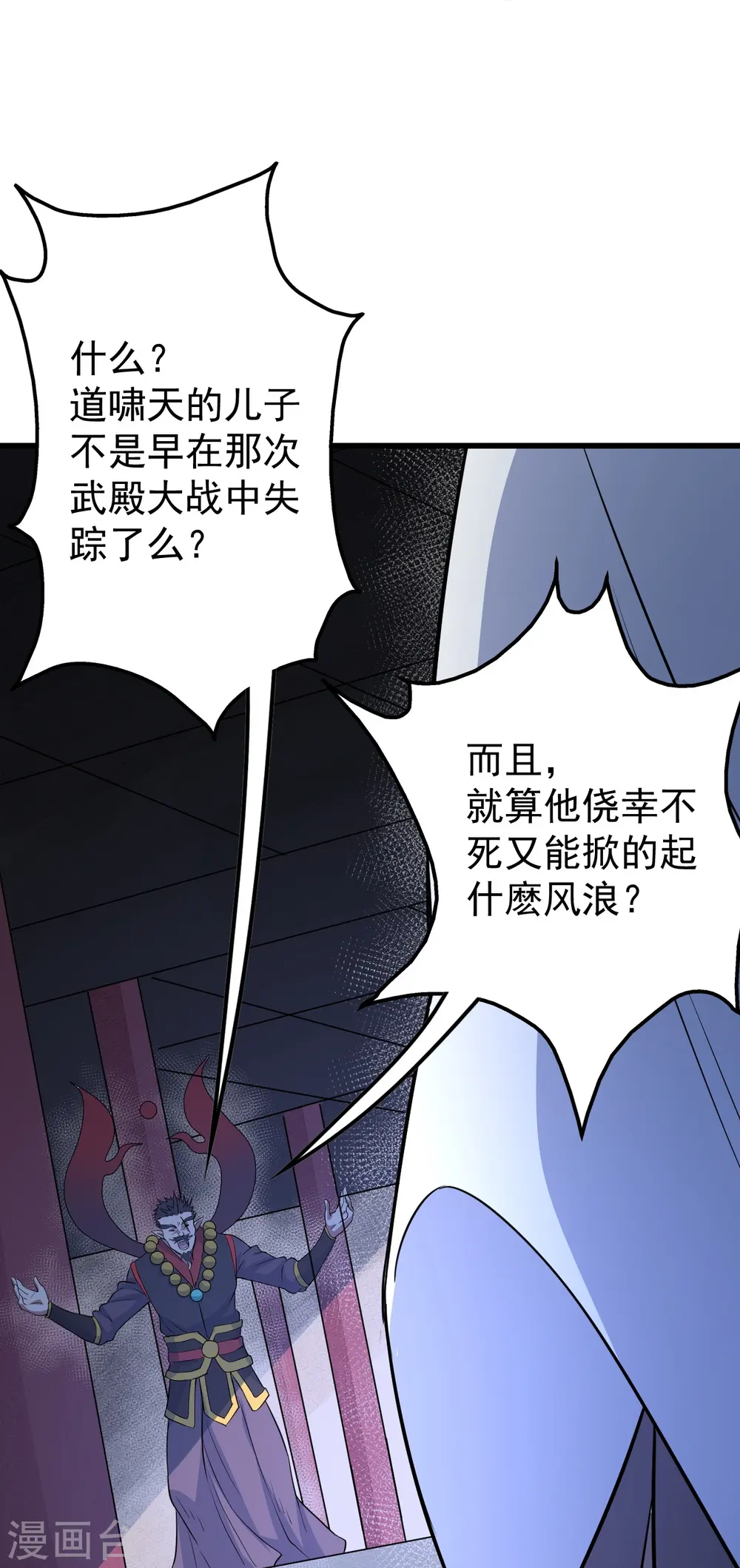 第269话 道就是道陵！ 第15页