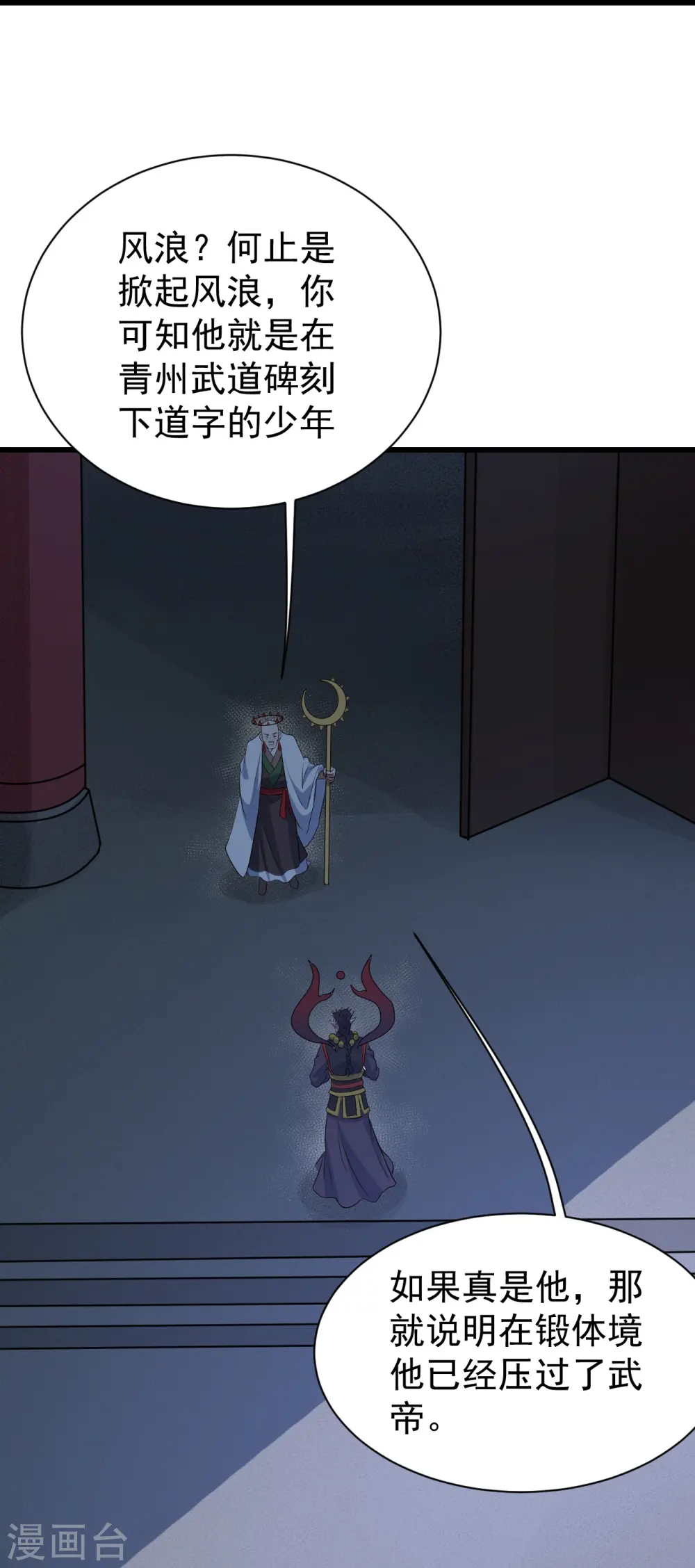 第269话 道就是道陵！ 第16页