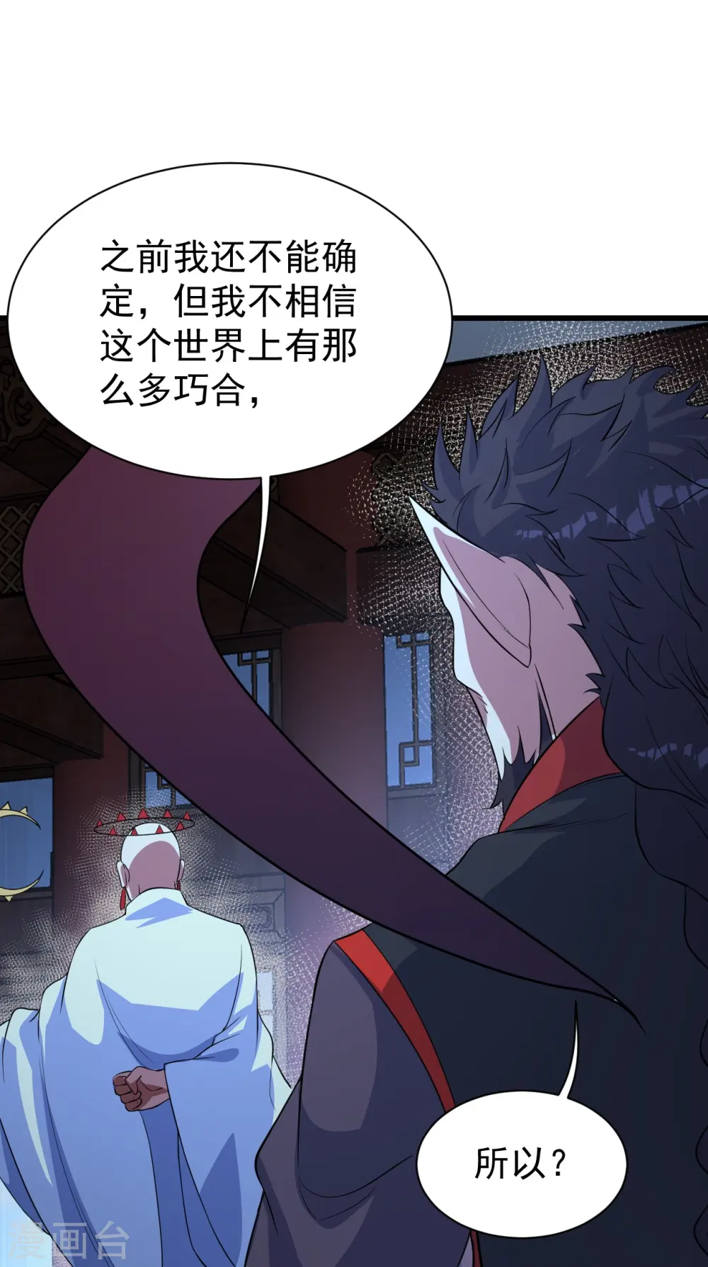 第269话 道就是道陵！ 第21页