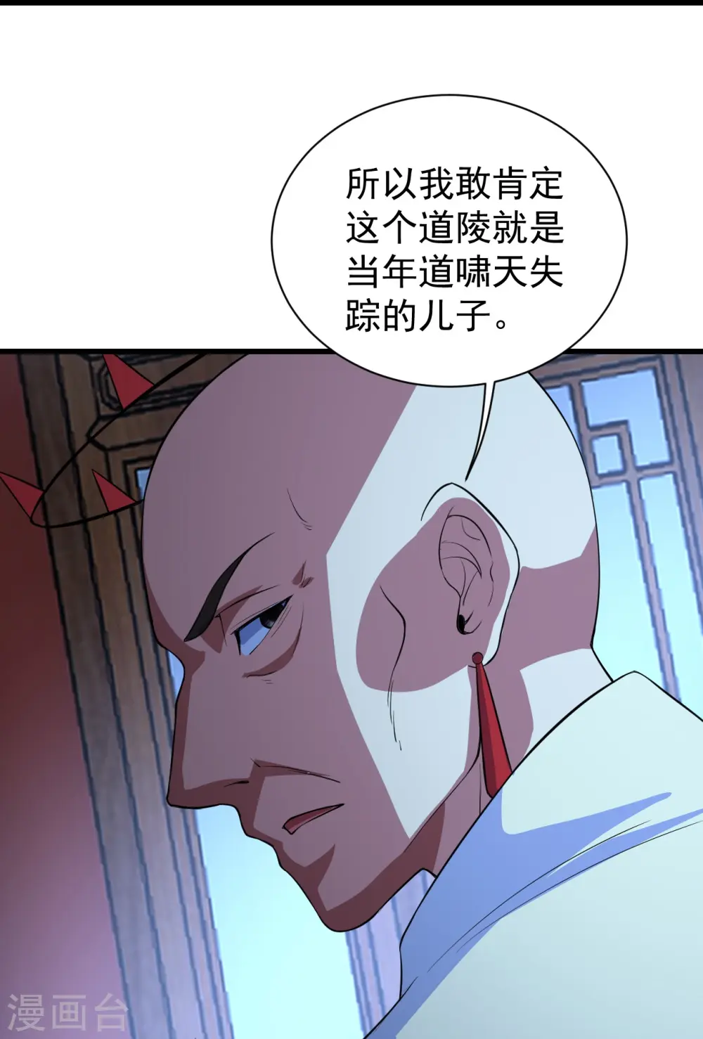 第269话 道就是道陵！ 第22页