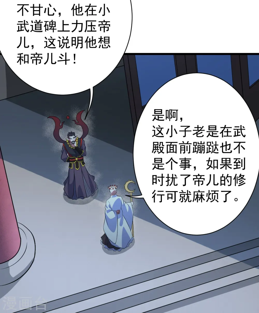 第269话 道就是道陵！ 第24页