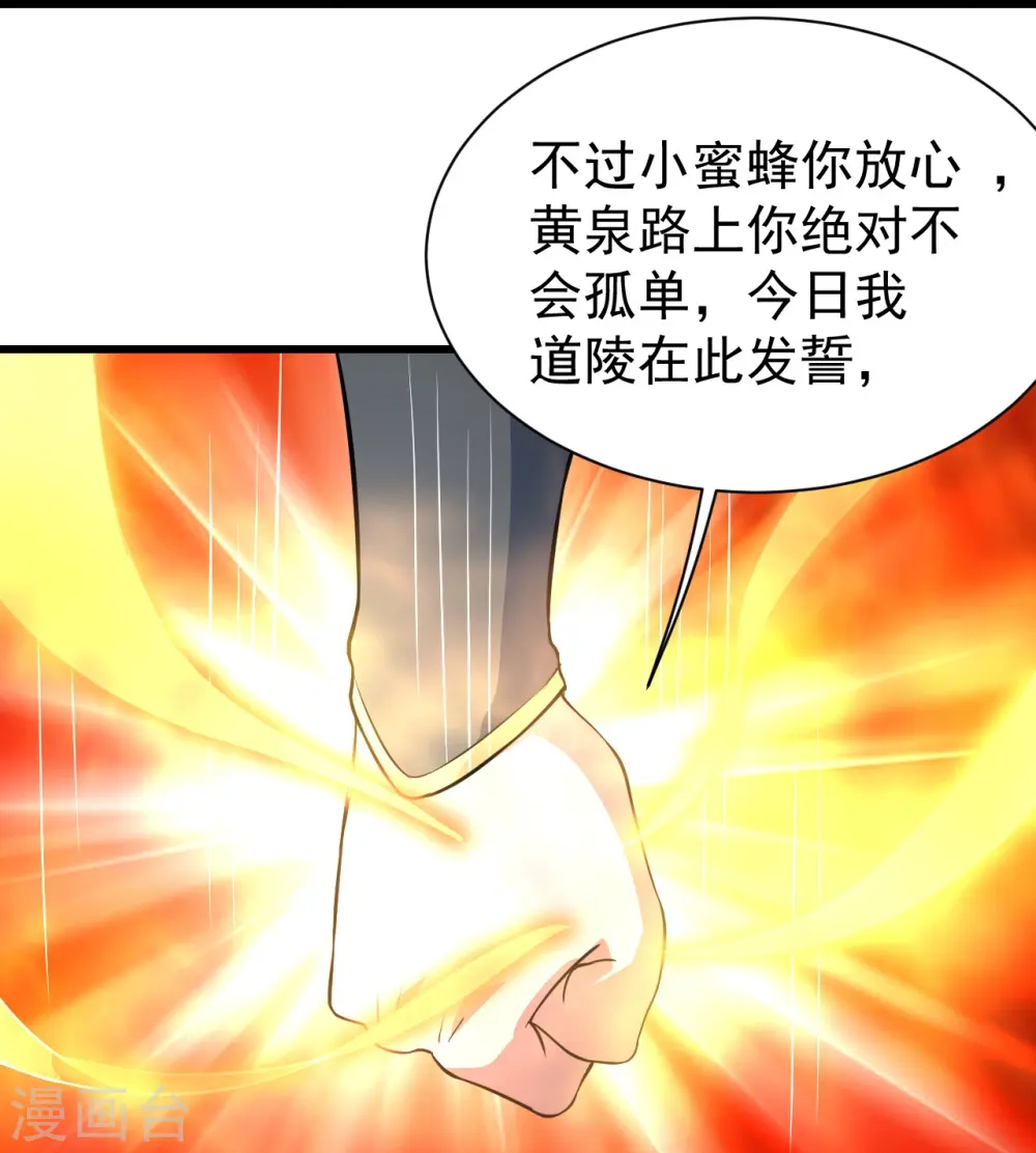 第269话 道就是道陵！ 第29页