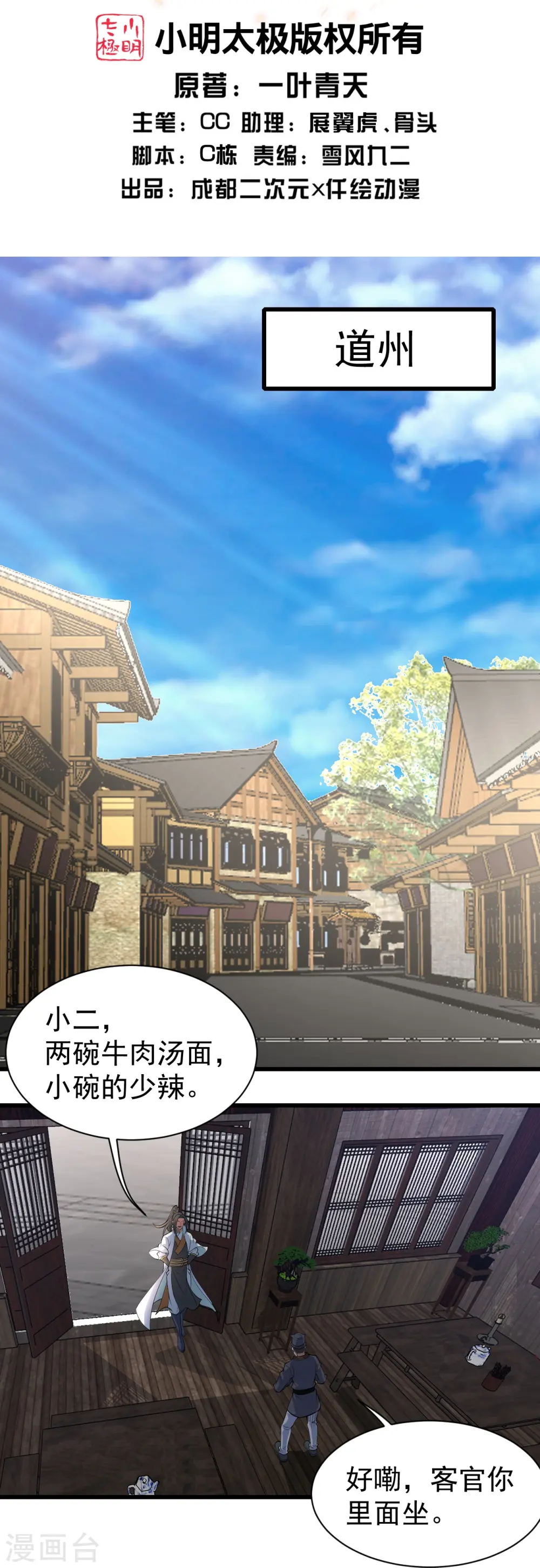 第270话 大道禁地！ 第2页