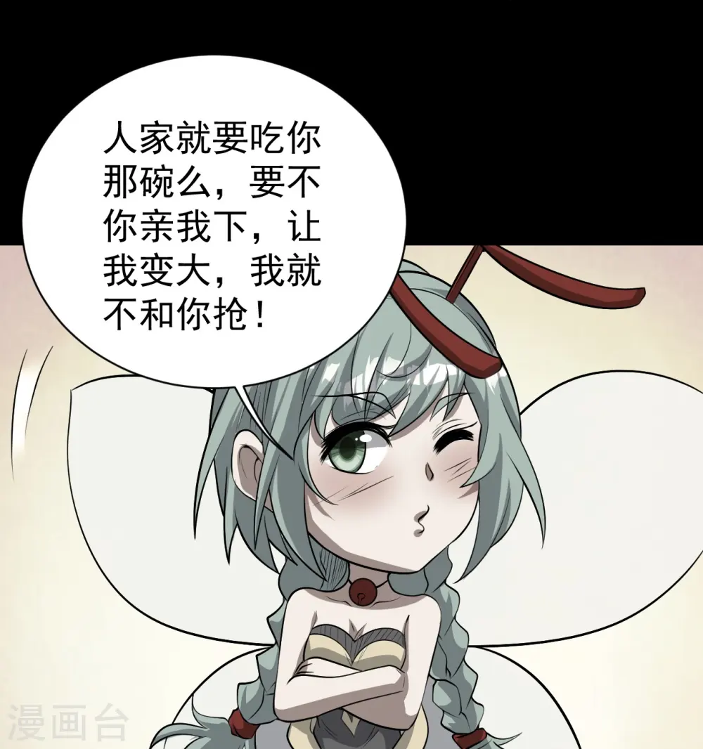 第270话 大道禁地！ 第10页