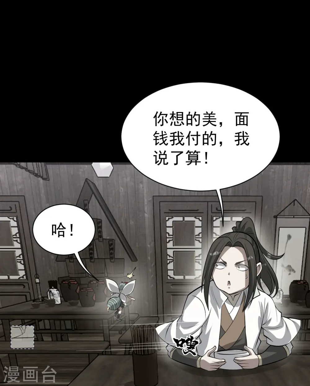 第270话 大道禁地！ 第11页