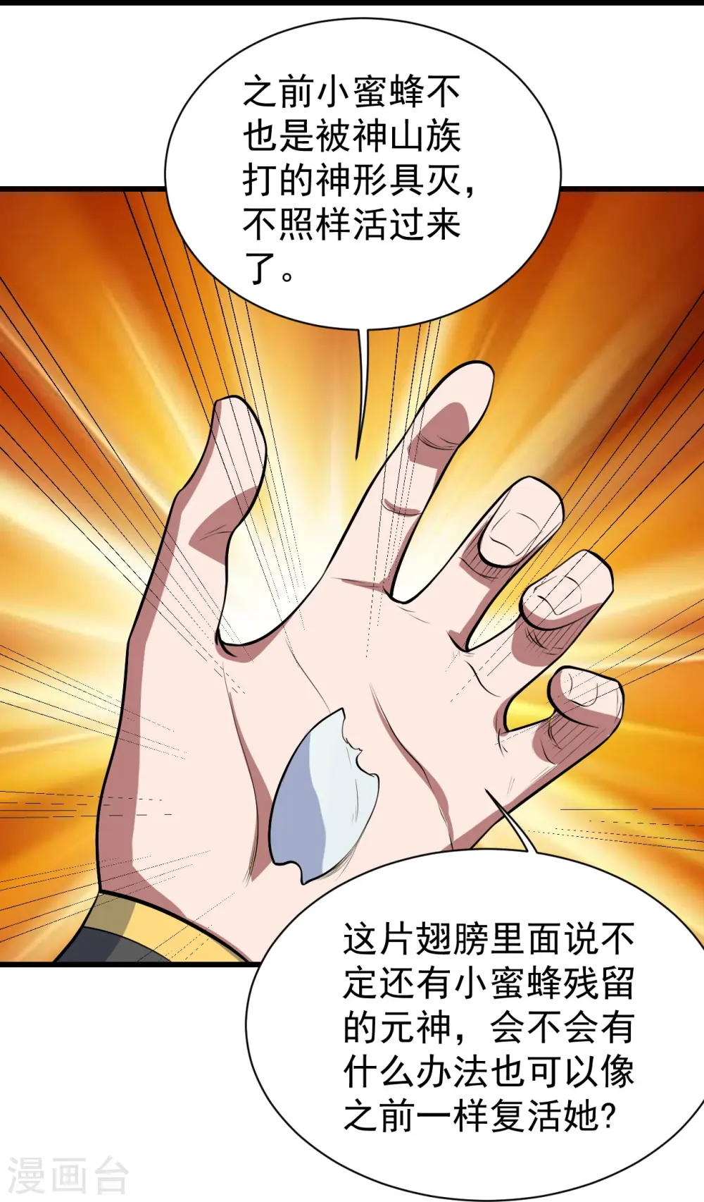第270话 大道禁地！ 第16页