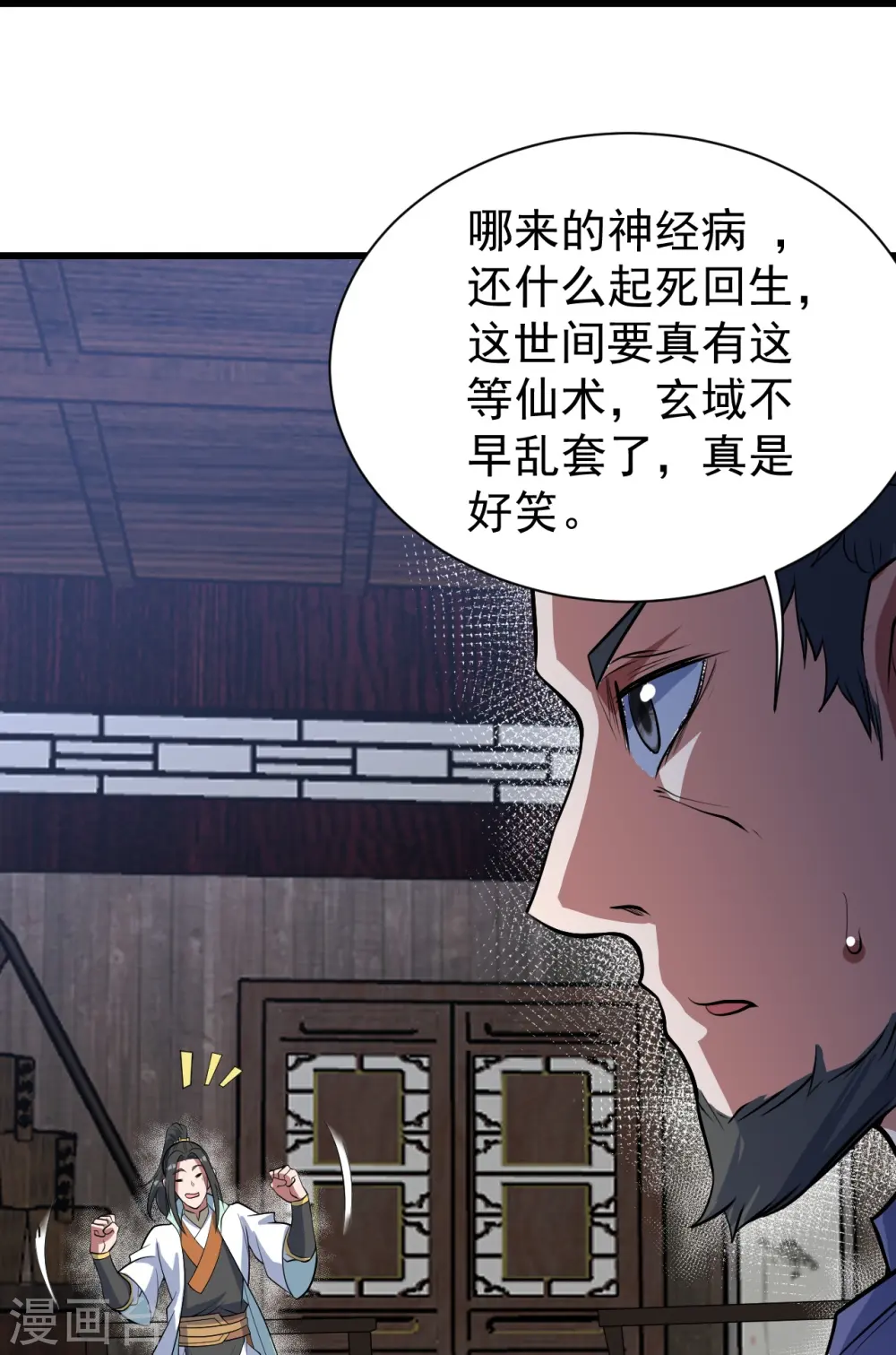 第270话 大道禁地！ 第18页