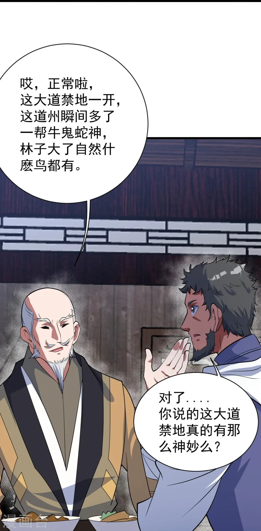 第270话 大道禁地！ 第19页