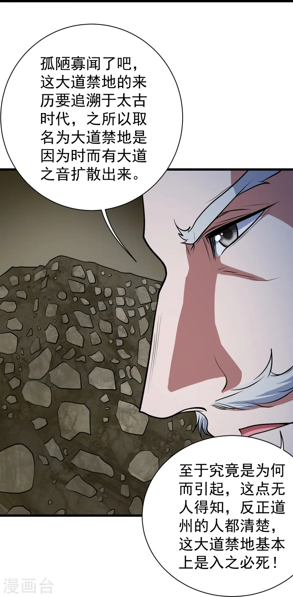 第270话 大道禁地！ 第20页