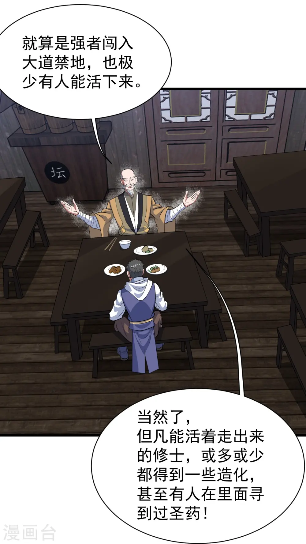 第270话 大道禁地！ 第21页