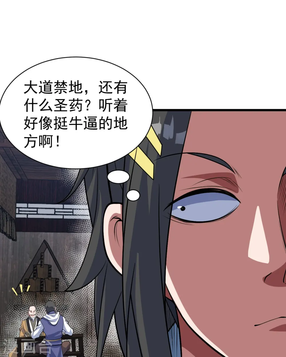 第270话 大道禁地！ 第22页