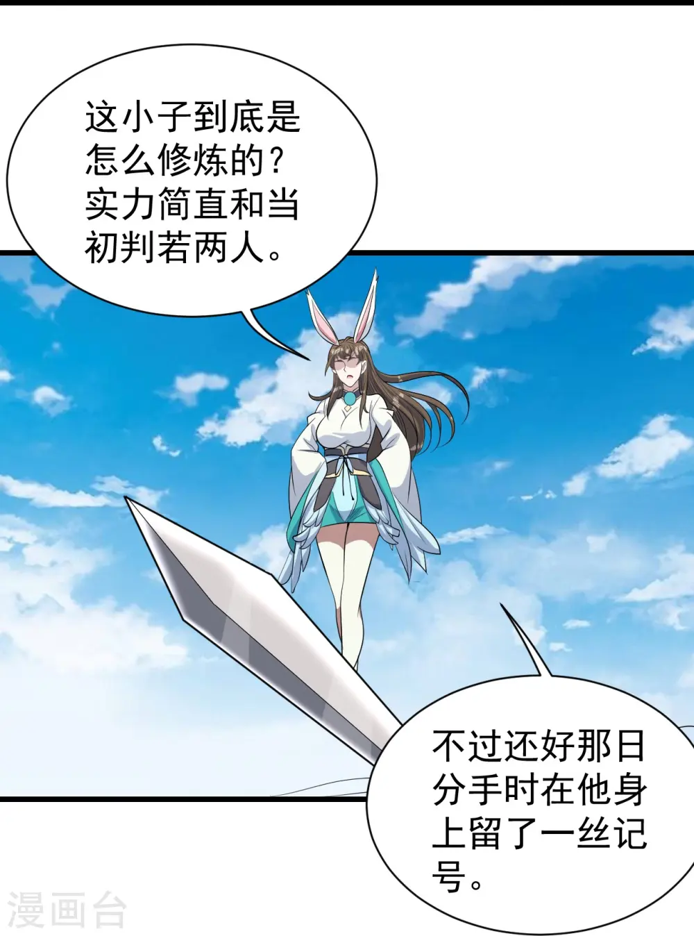 第270话 大道禁地！ 第33页