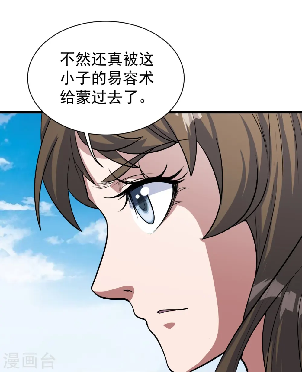 第270话 大道禁地！ 第34页
