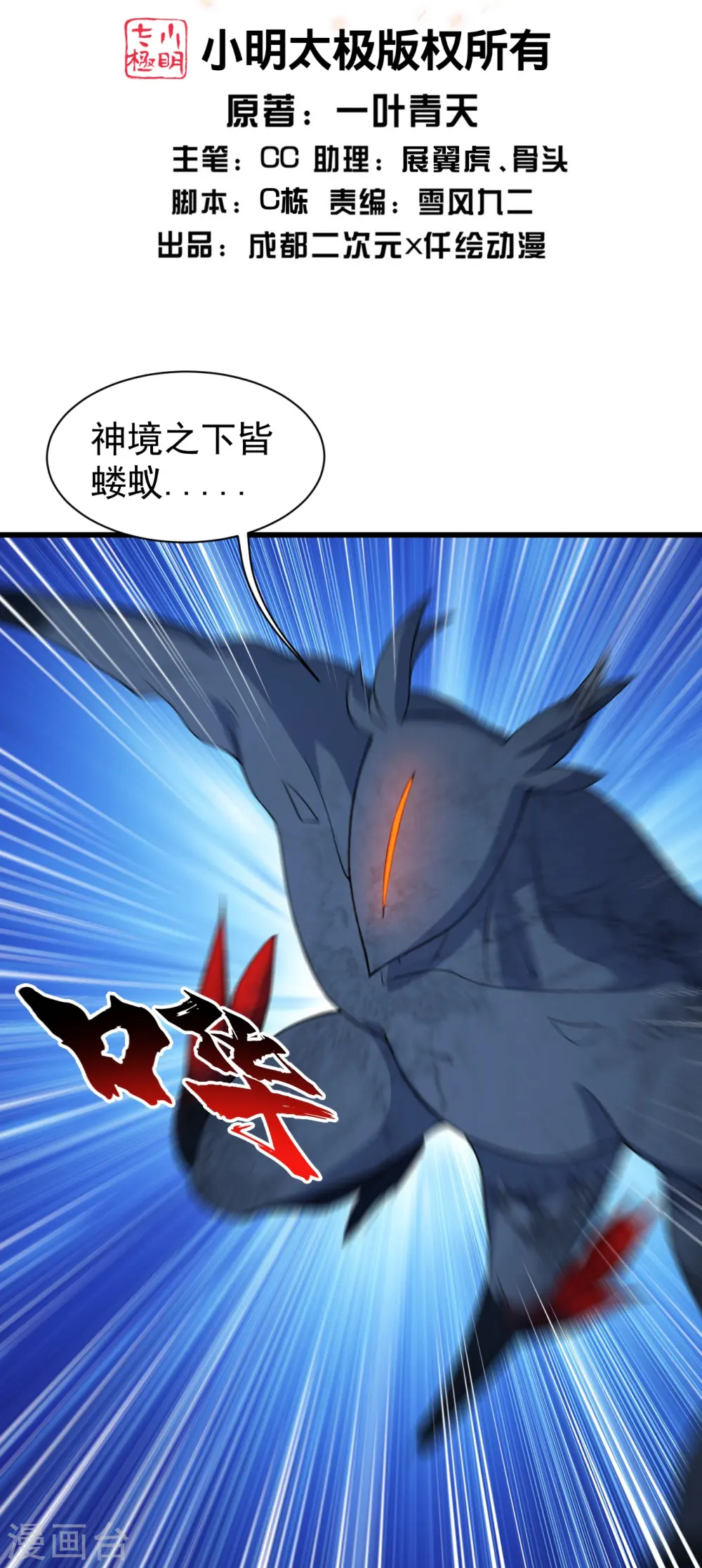 第267话 圣体的威能 第2页