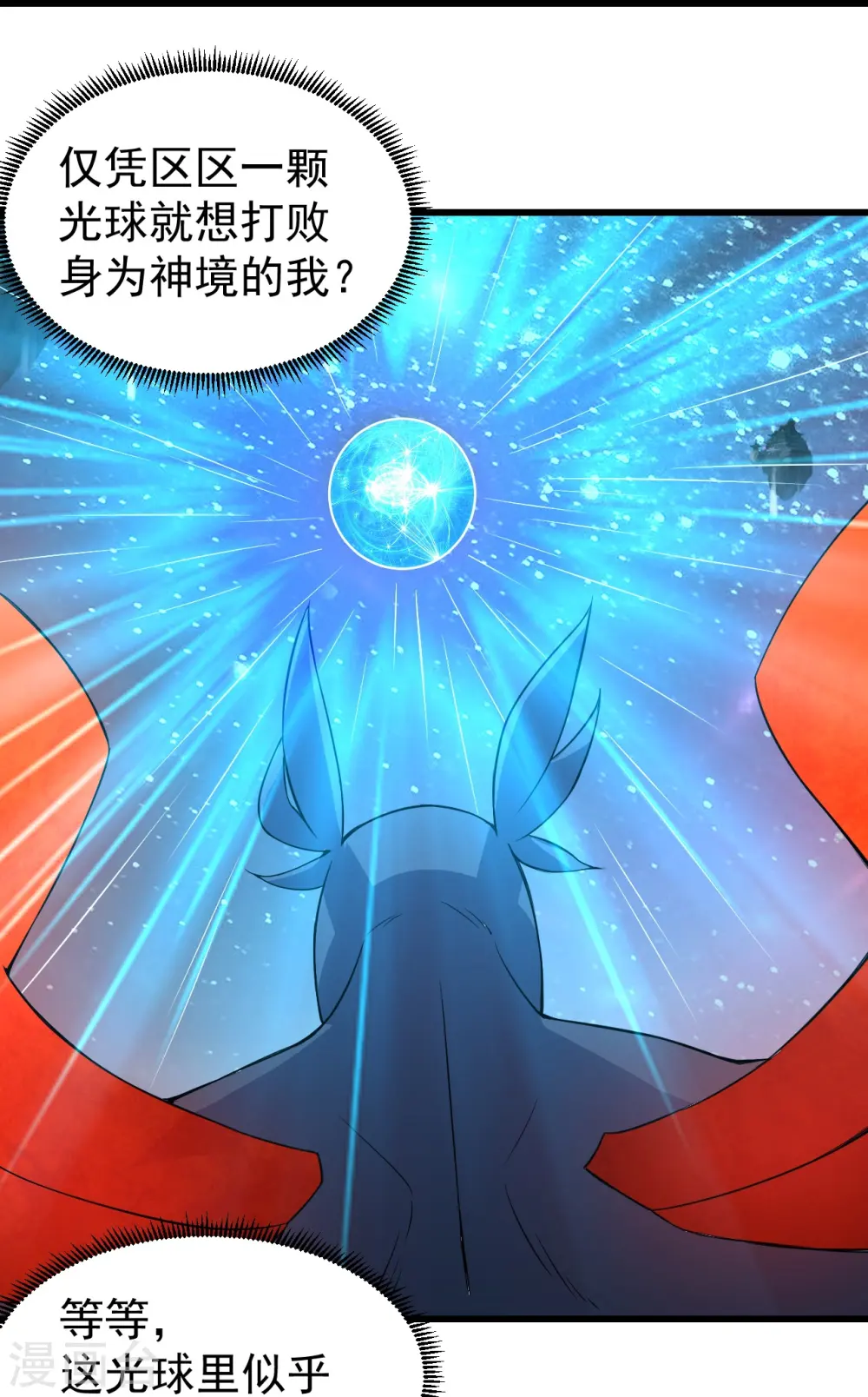 第267话 圣体的威能 第13页
