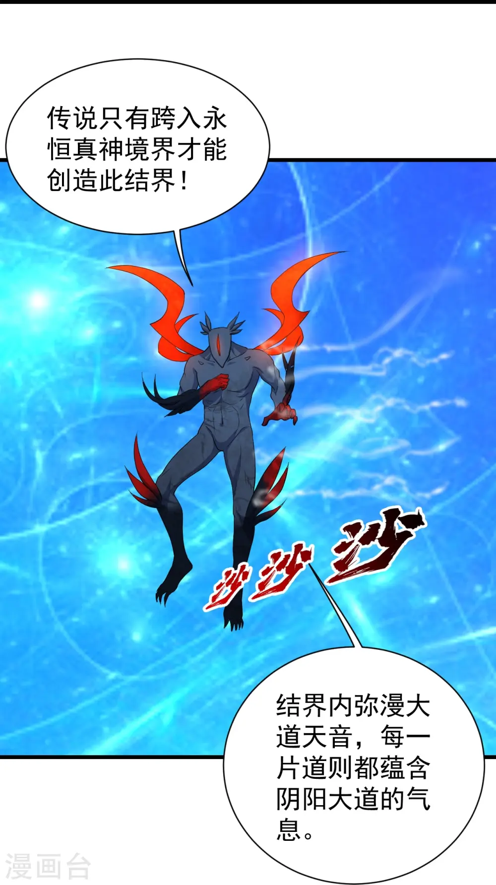 第267话 圣体的威能 第18页