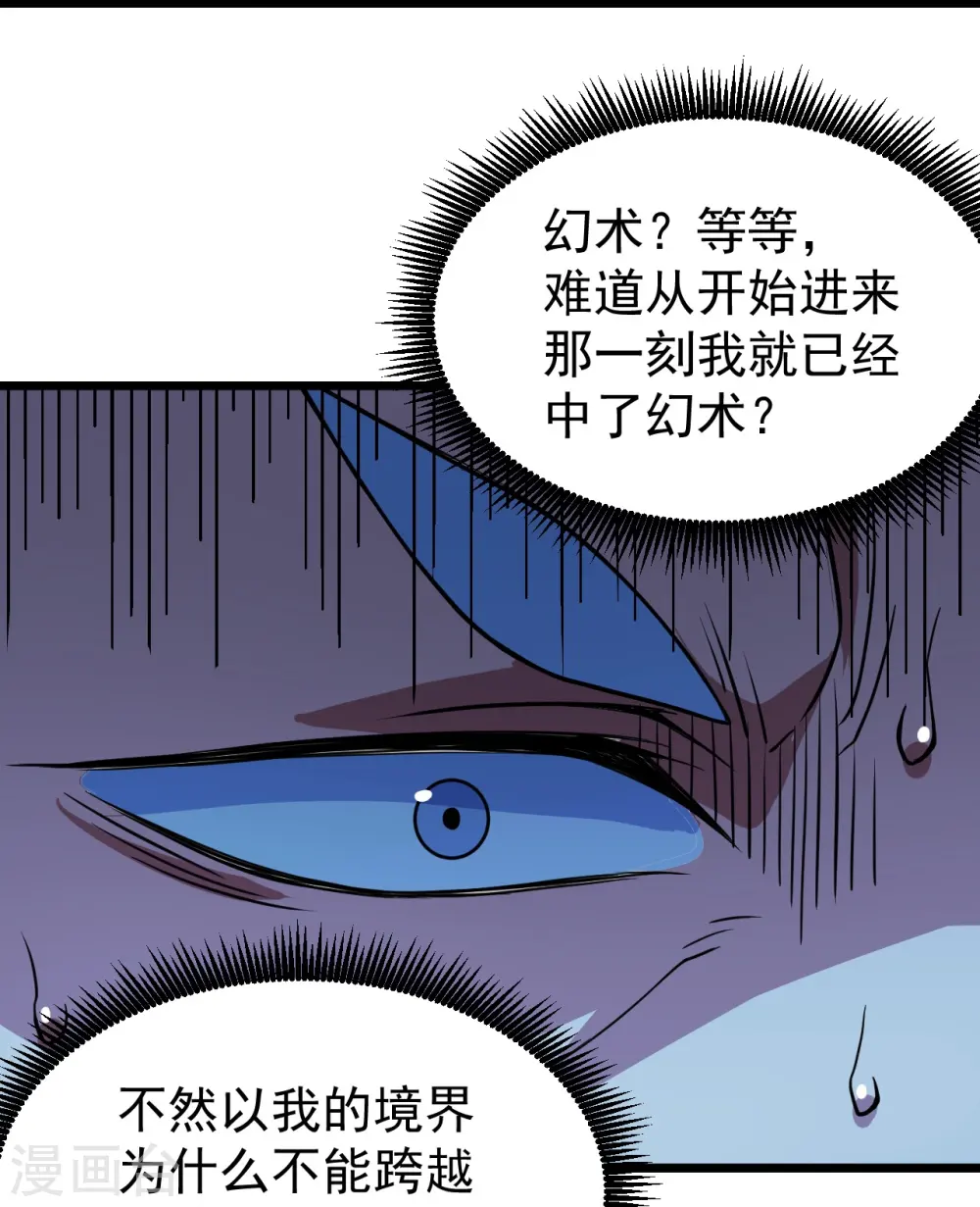 第266话 乾瑶的呼喊 第10页