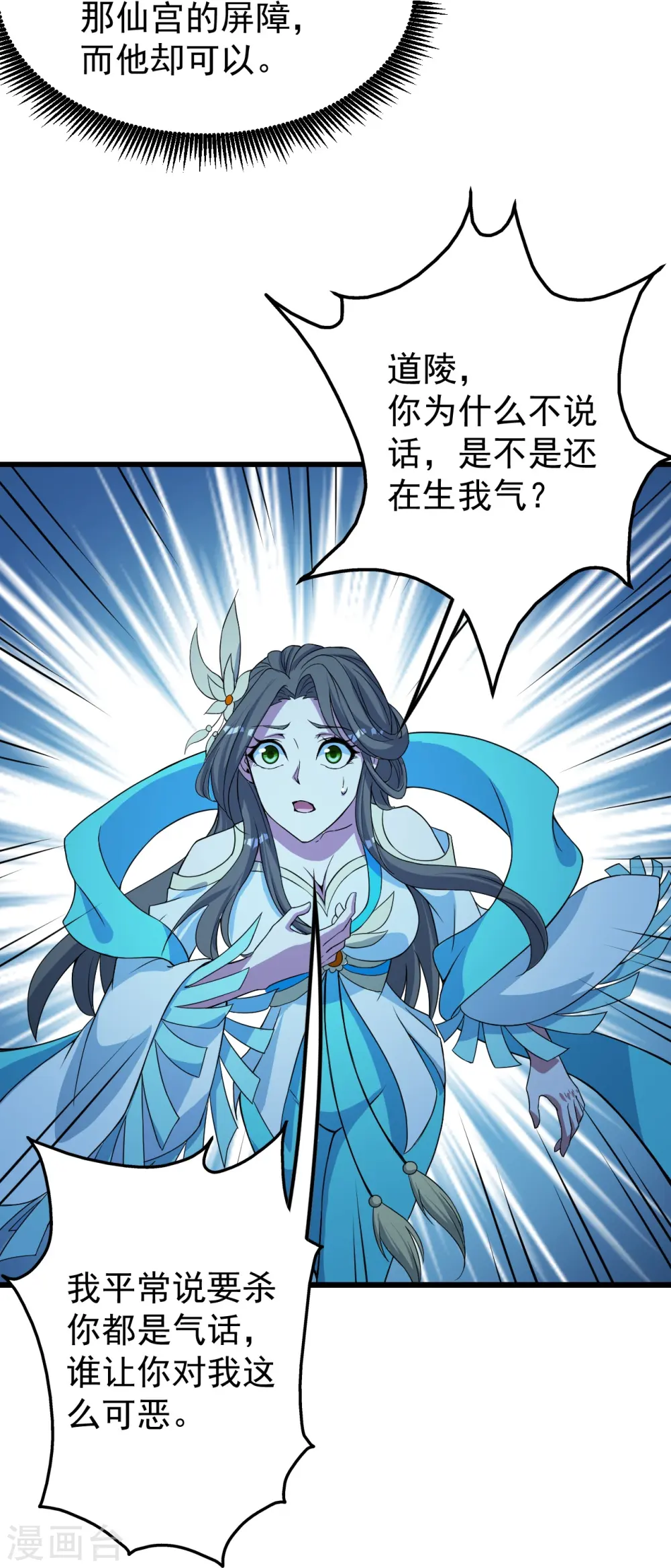 第266话 乾瑶的呼喊 第11页