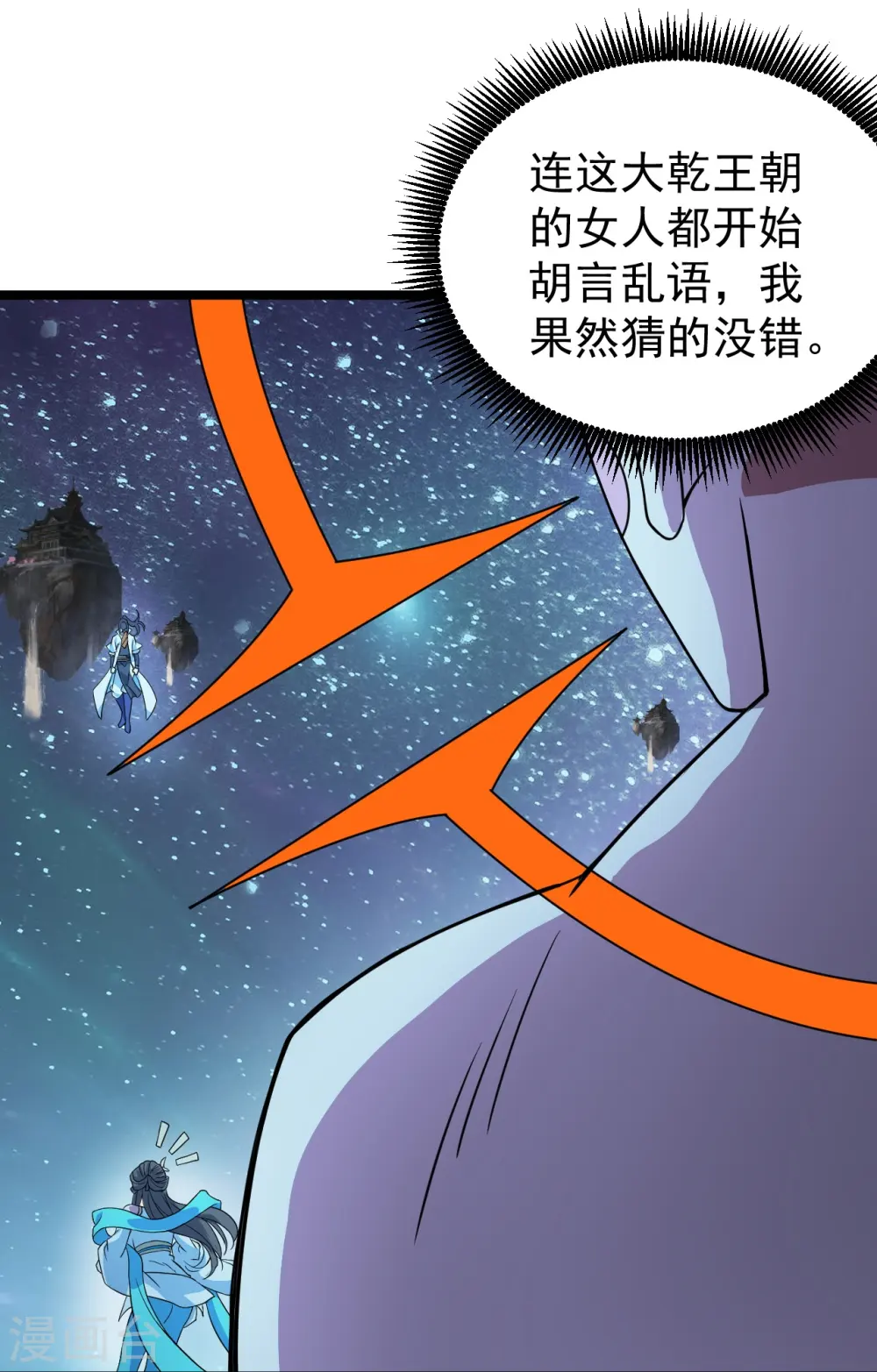 第266话 乾瑶的呼喊 第12页