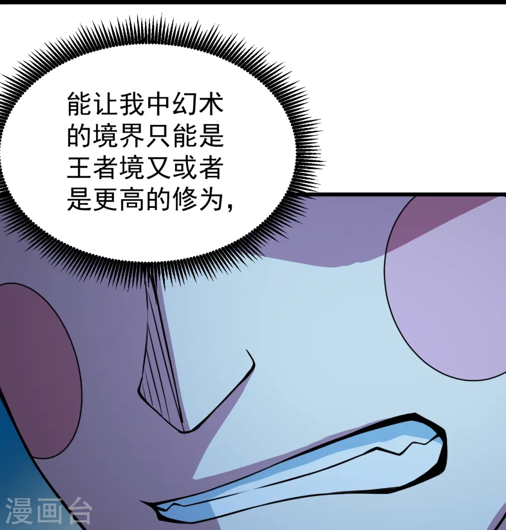 第266话 乾瑶的呼喊 第13页