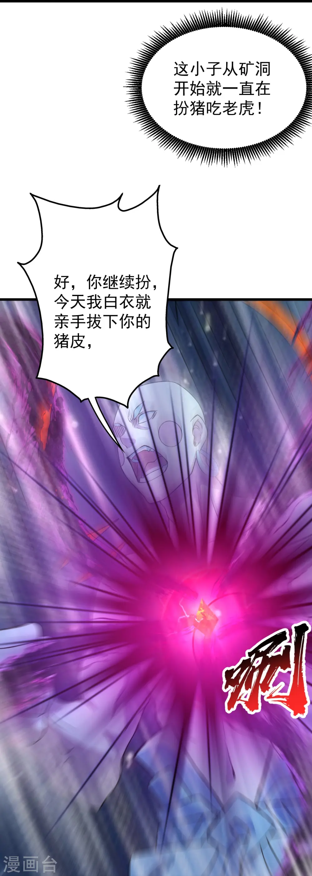 第266话 乾瑶的呼喊 第14页