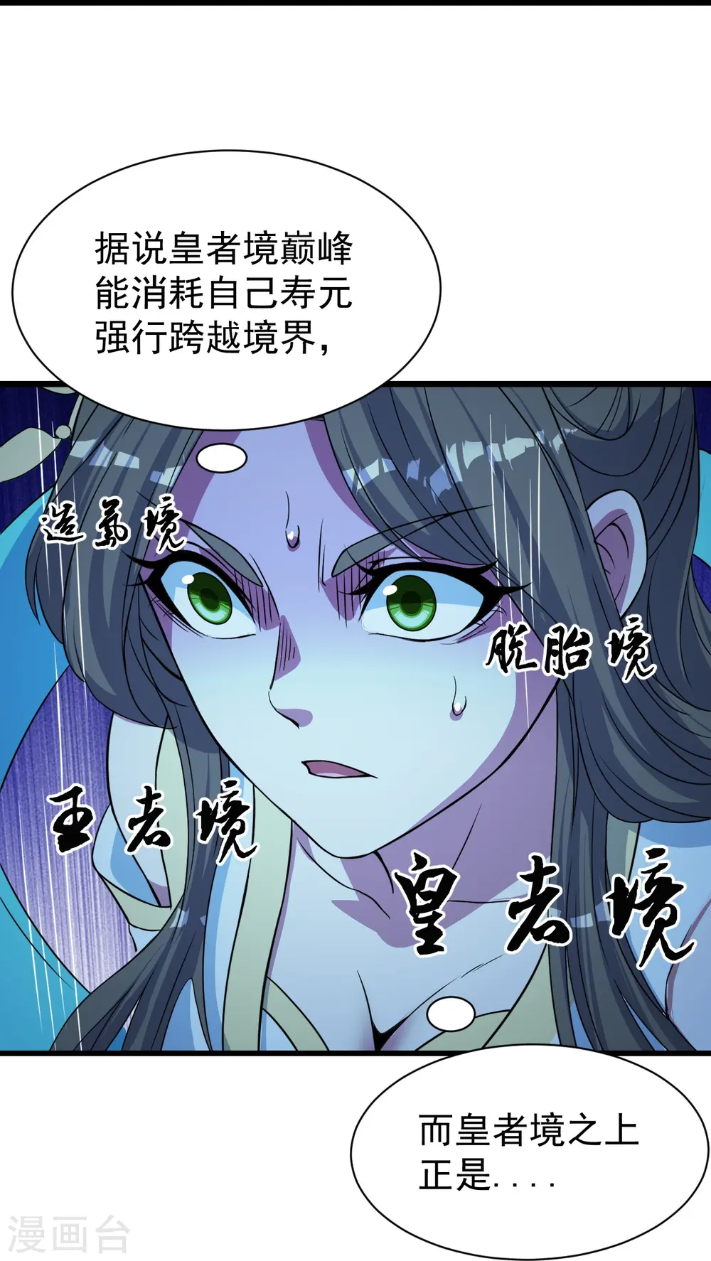 第266话 乾瑶的呼喊 第18页