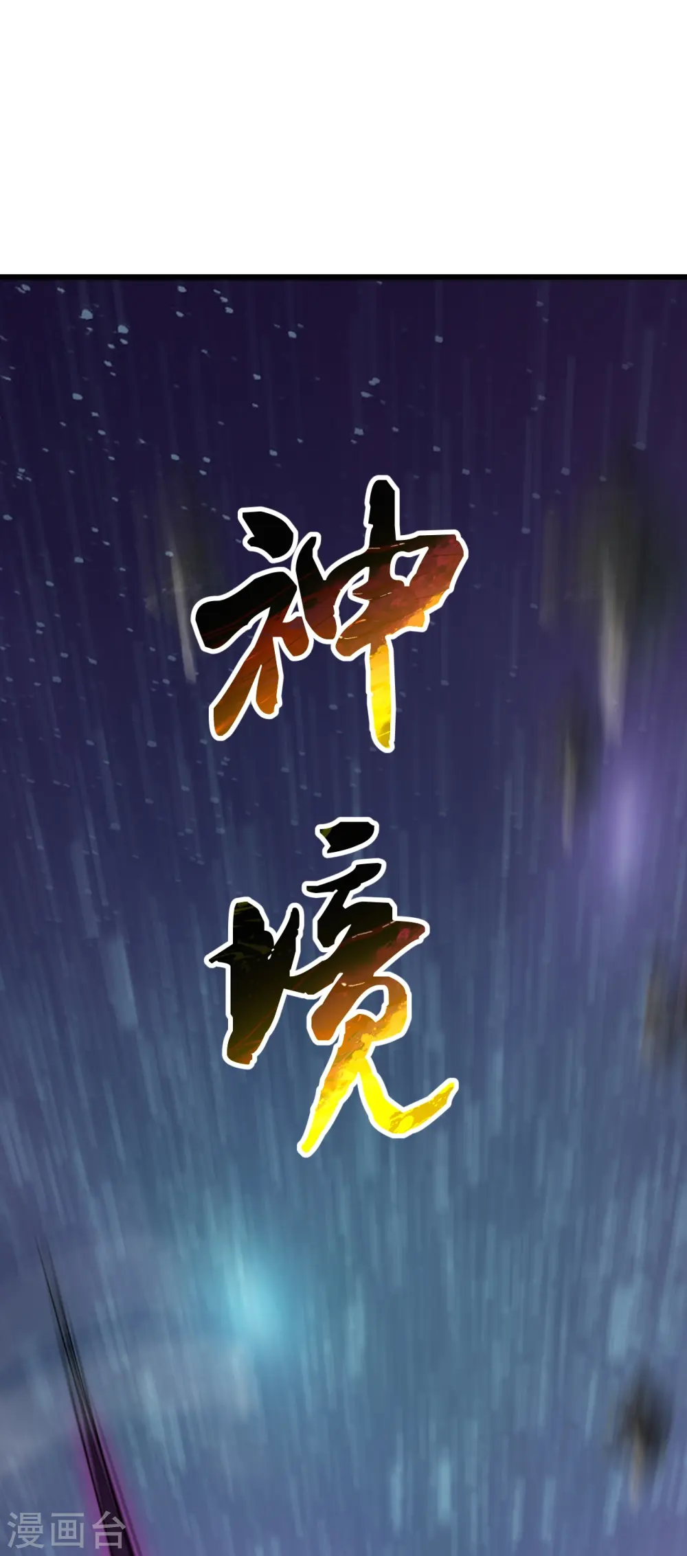 第266话 乾瑶的呼喊 第19页