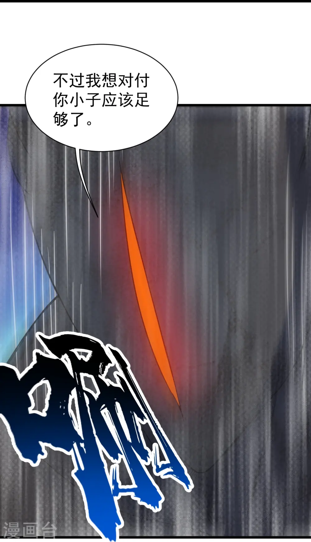 第266话 乾瑶的呼喊 第28页