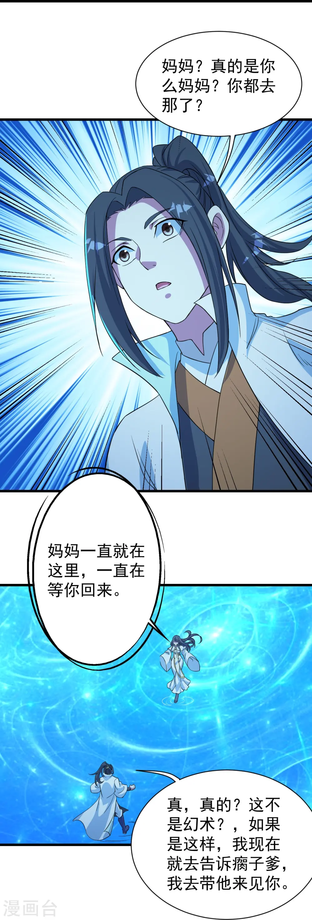 第268话 找回自己 第6页