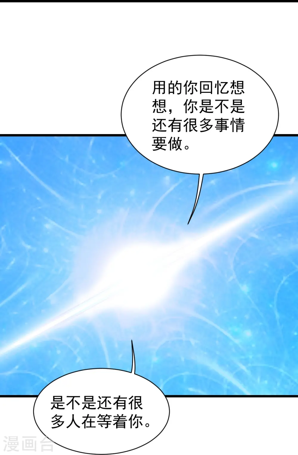 第268话 找回自己 第13页
