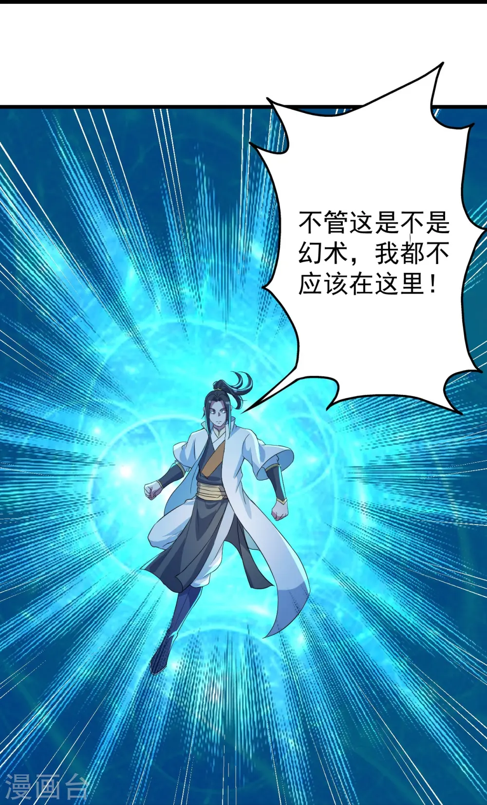 第268话 找回自己 第21页