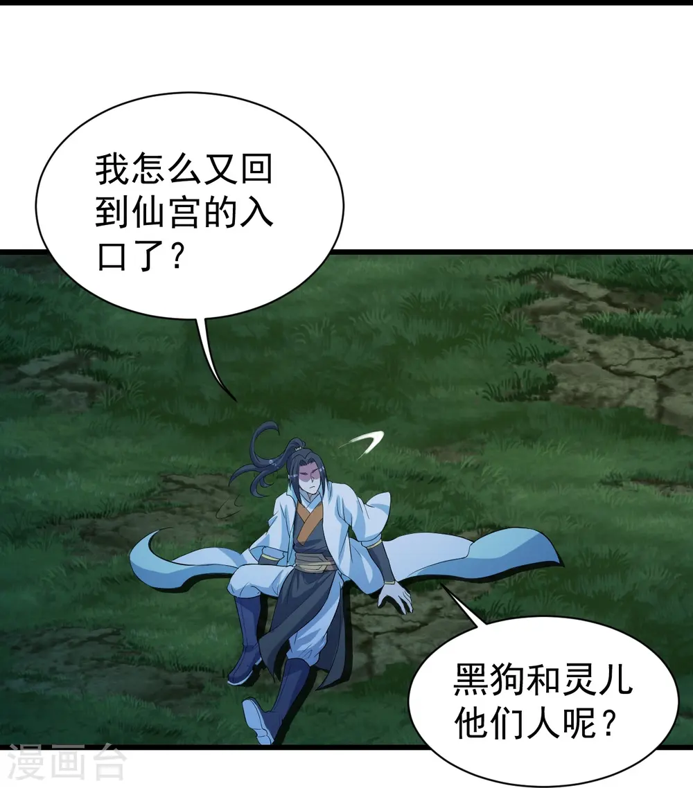第268话 找回自己 第32页