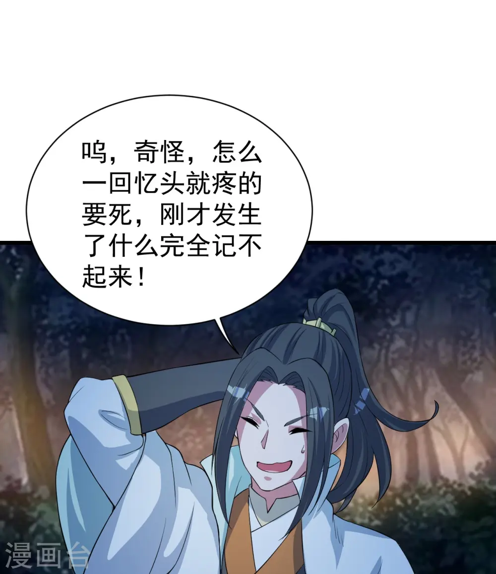 第268话 找回自己 第33页