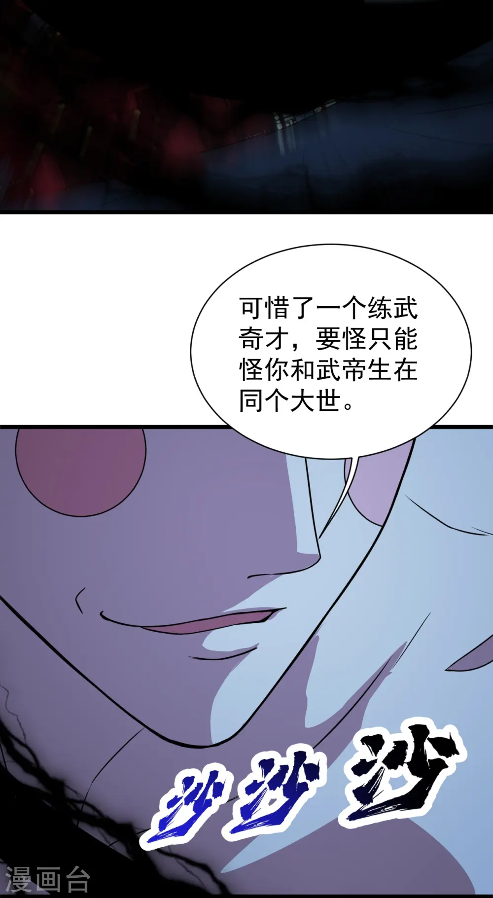 第265话 无法控制的力量 第3页