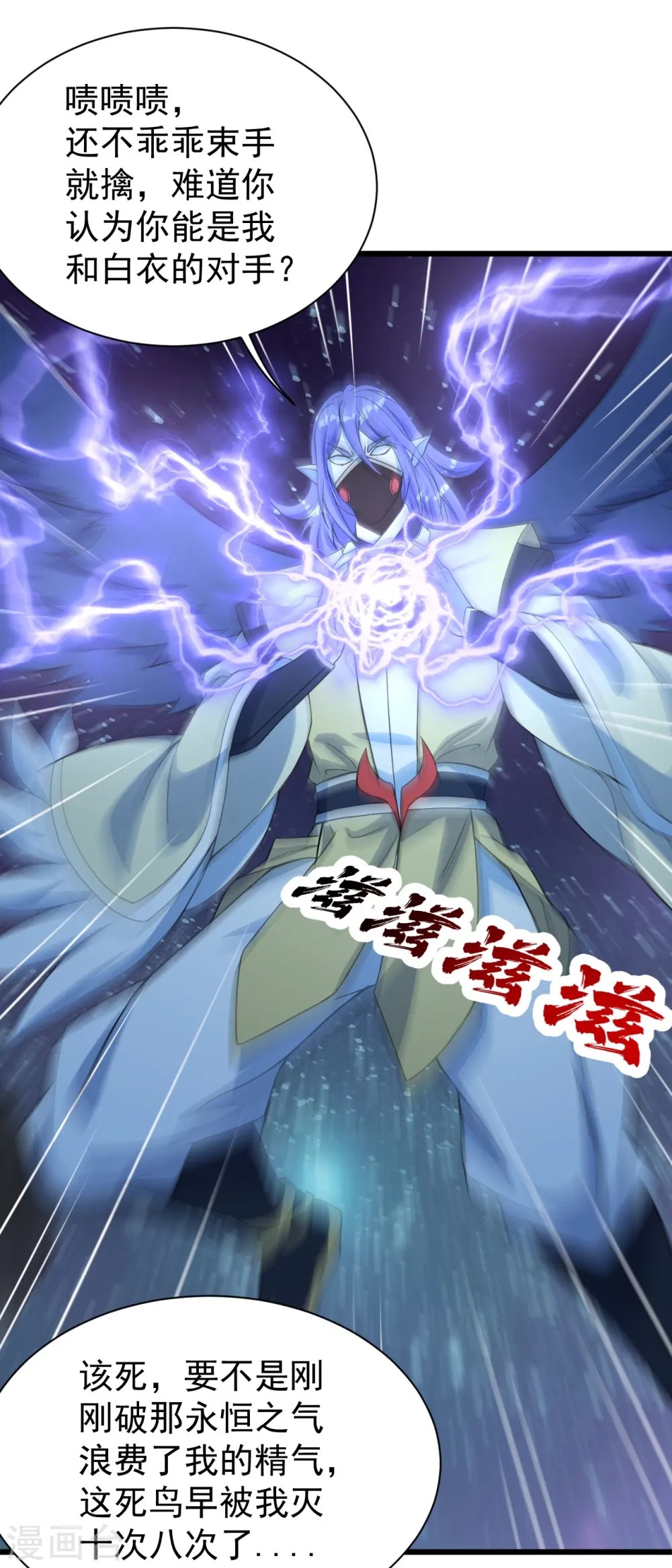第265话 无法控制的力量 第7页