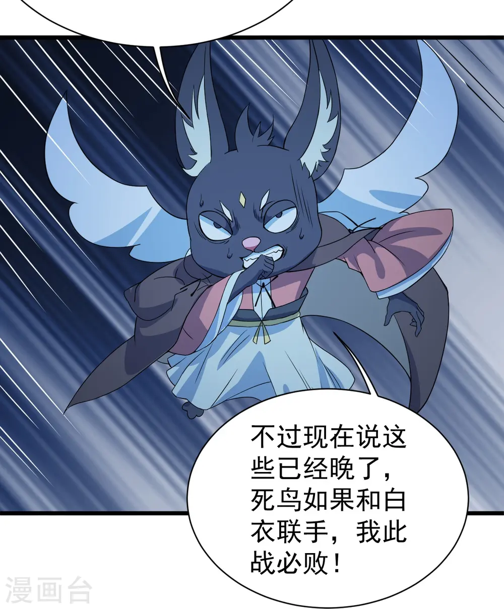 第265话 无法控制的力量 第8页