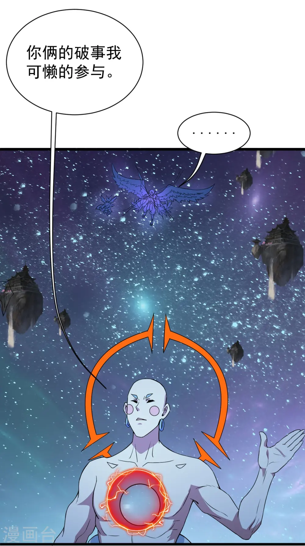 第265话 无法控制的力量 第9页