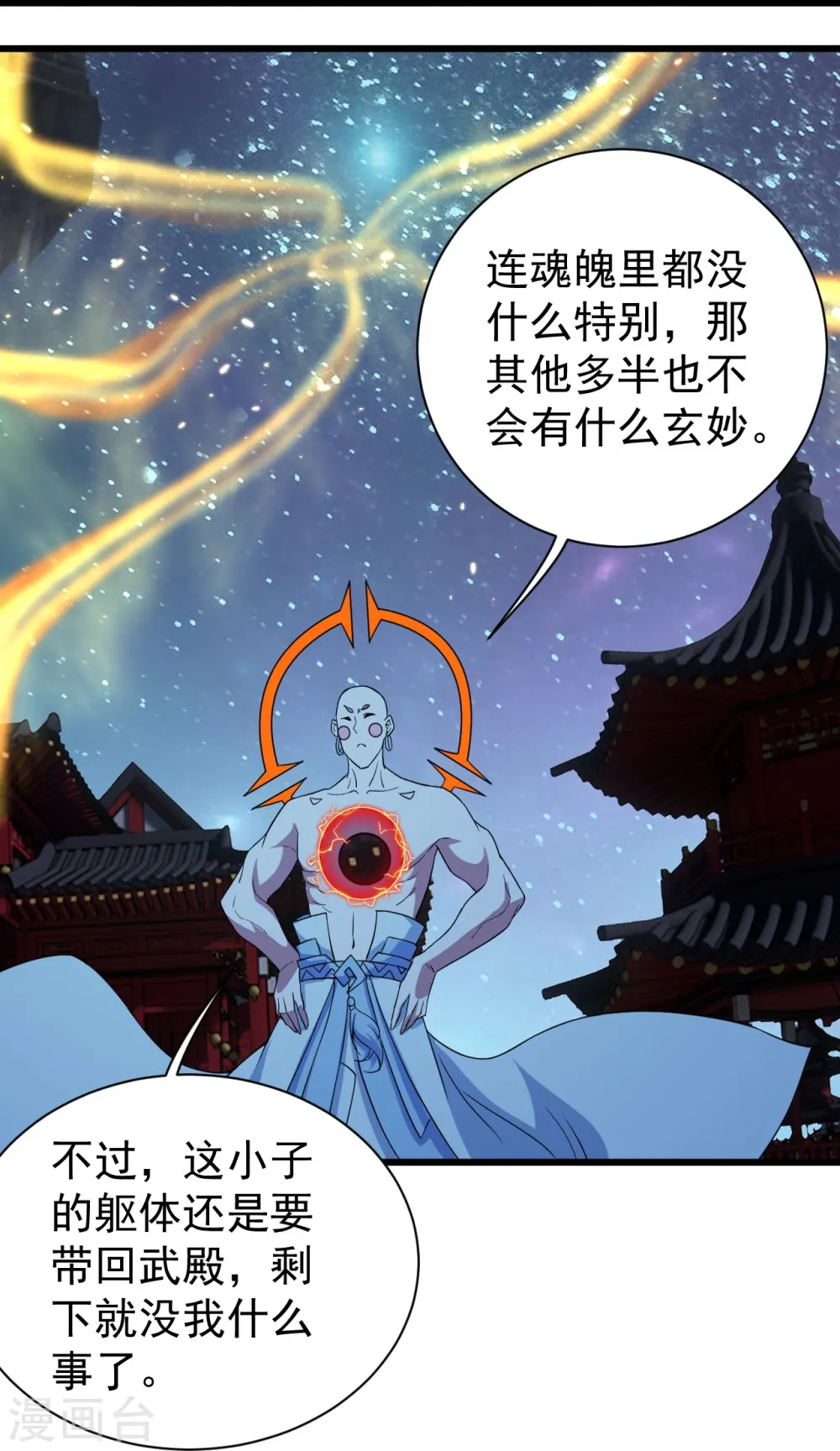 第265话 无法控制的力量 第12页