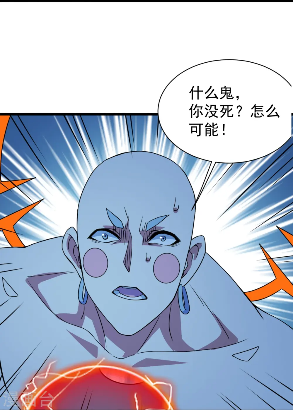 第265话 无法控制的力量 第23页