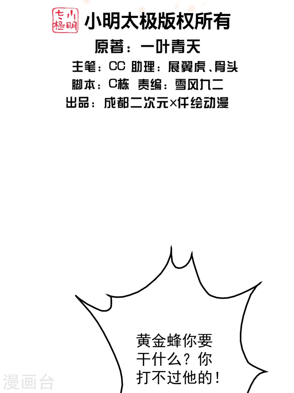 第264话 圣体苏醒？ 第2页
