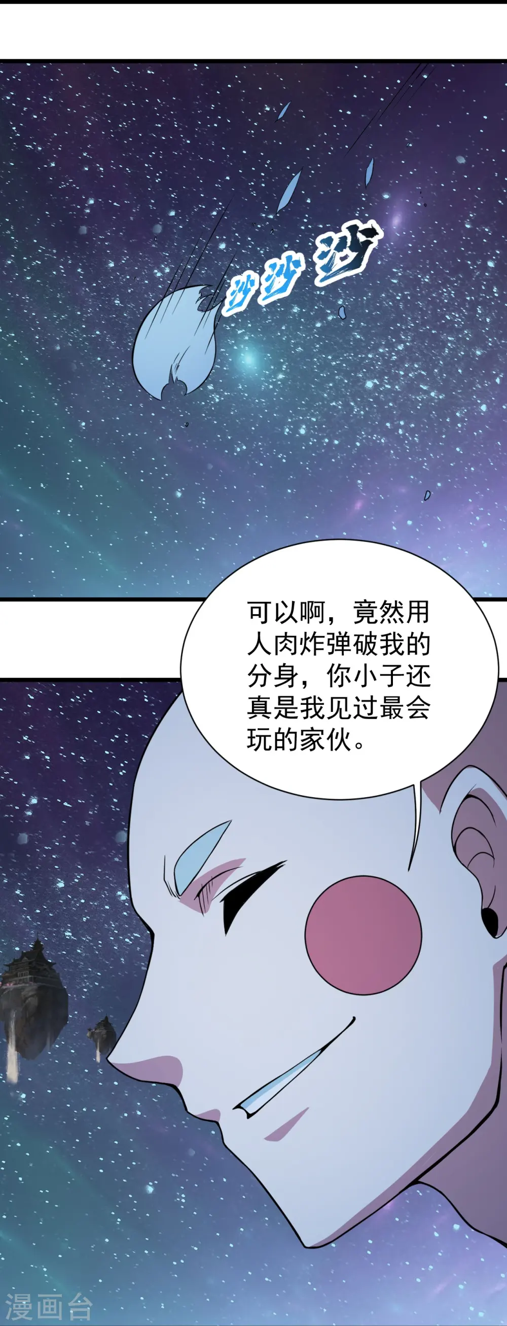 第264话 圣体苏醒？ 第7页