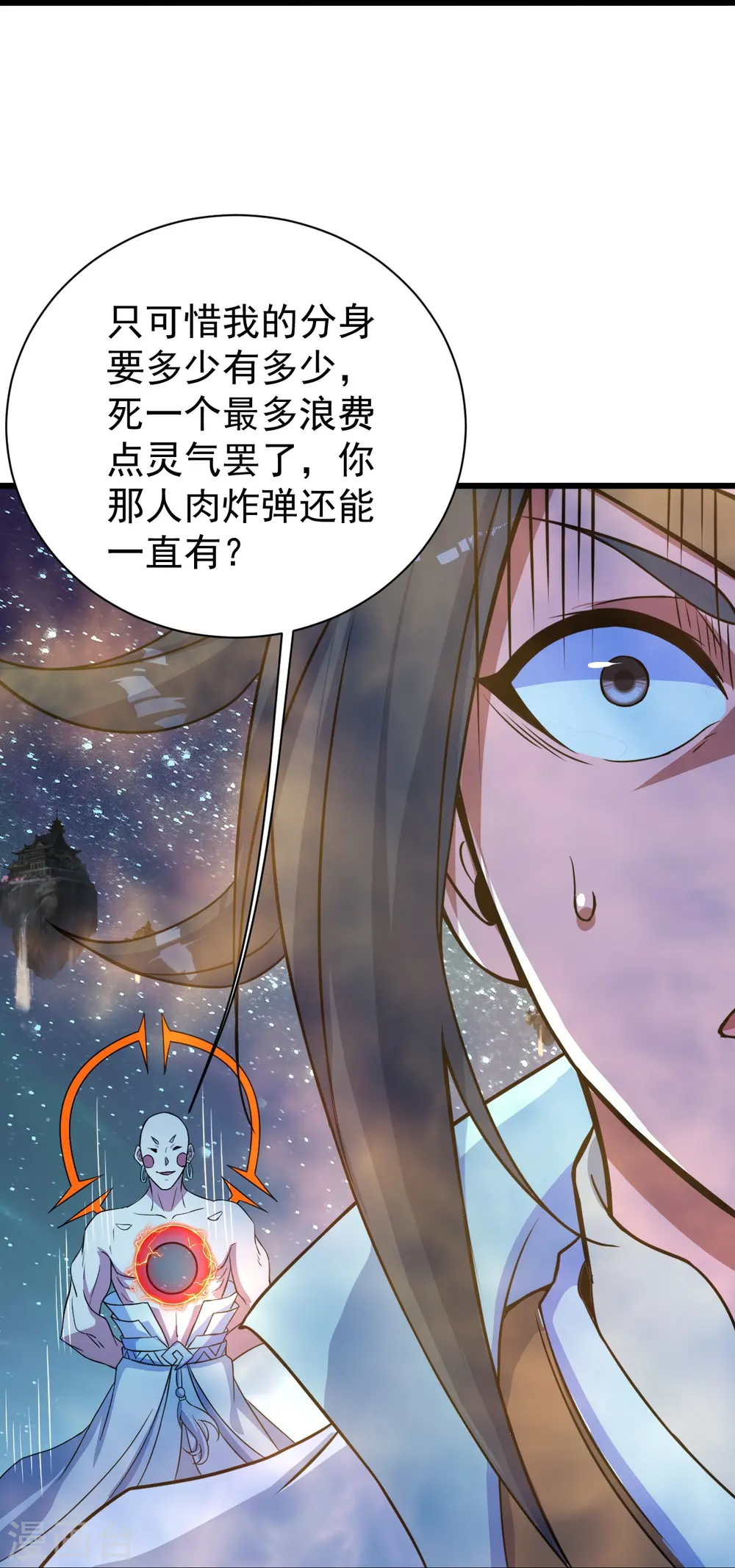 第264话 圣体苏醒？ 第8页
