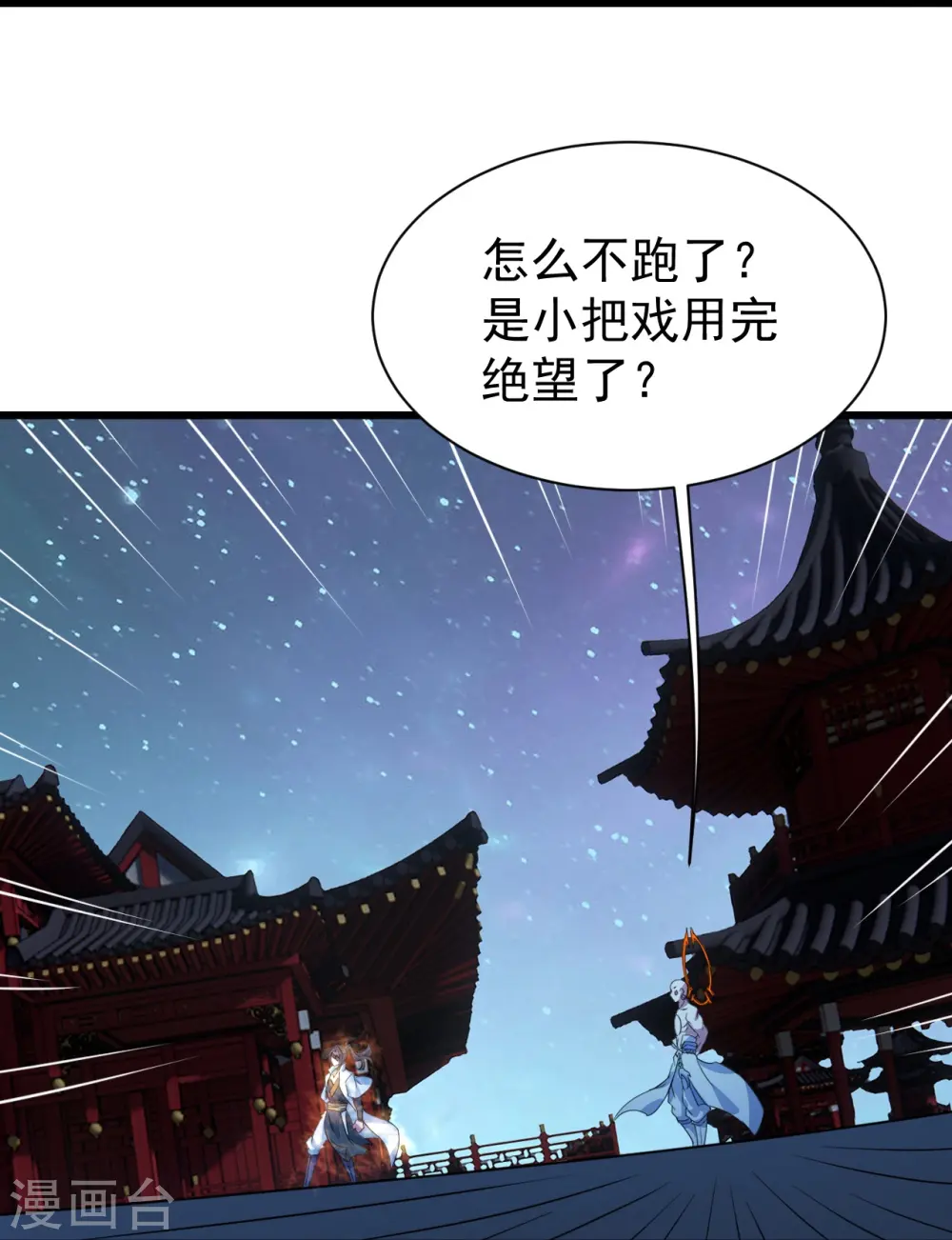 第264话 圣体苏醒？ 第9页